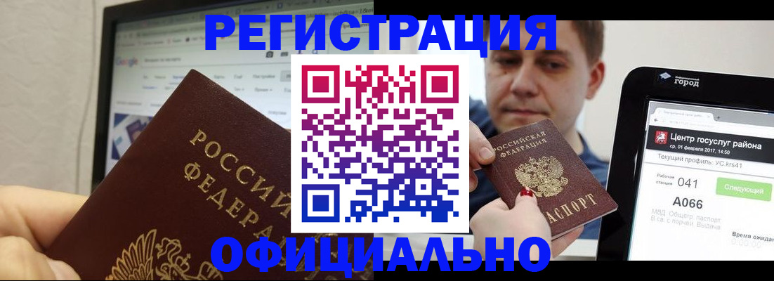 временная регистрация для школы в Унече
