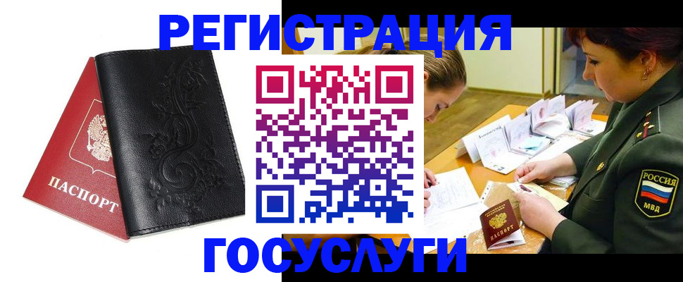 временная регистрация для школы в Унече