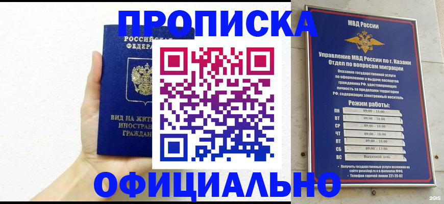 прописка штамп в Унече