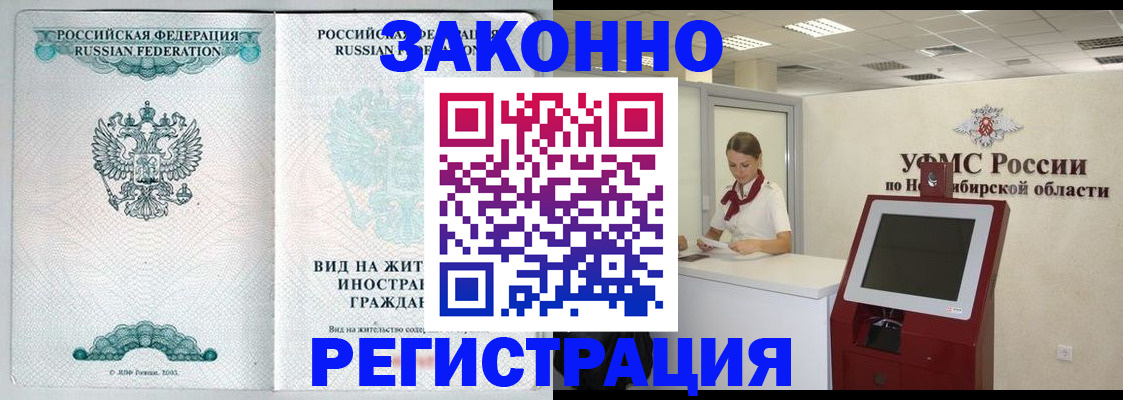 временная регистрация законно в Унече