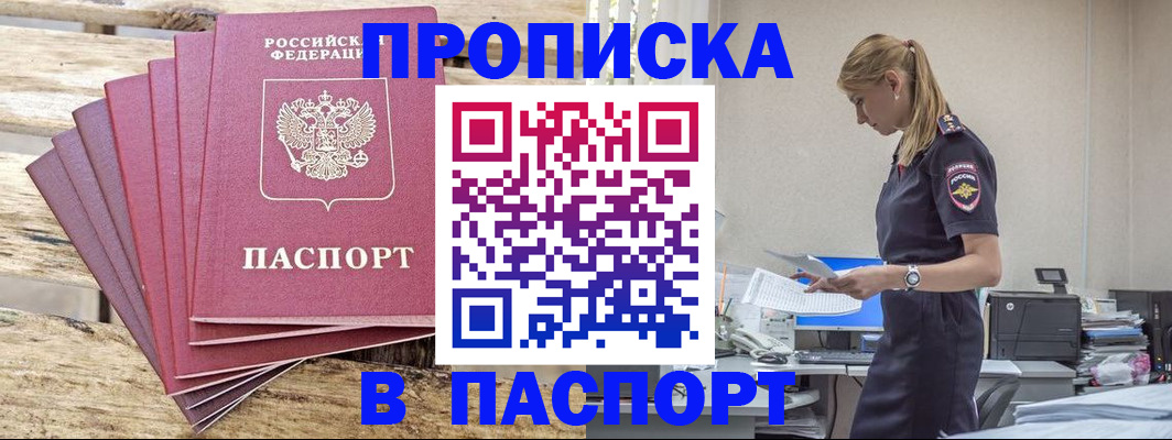 временная регистрация для всех в Унече