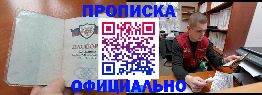 прописка в Унече