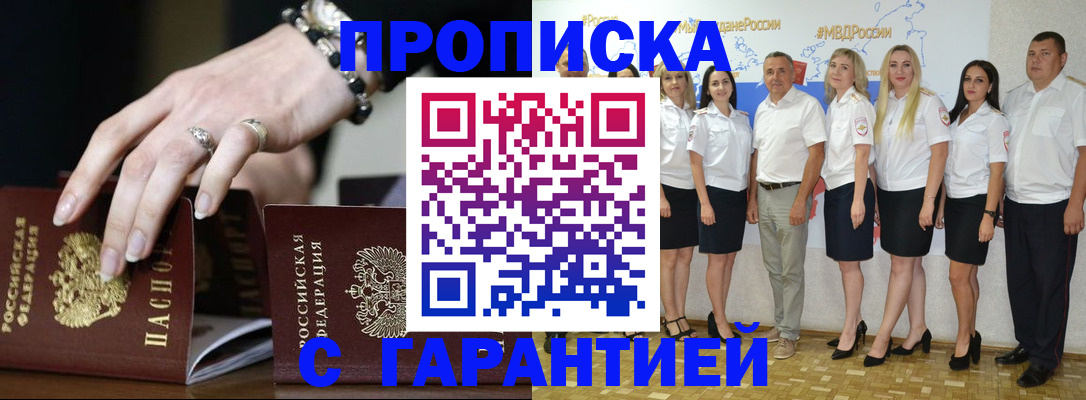 прописка для школы в Унече